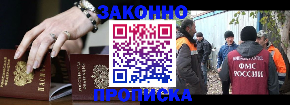 прописка гарантия в Ингушетии