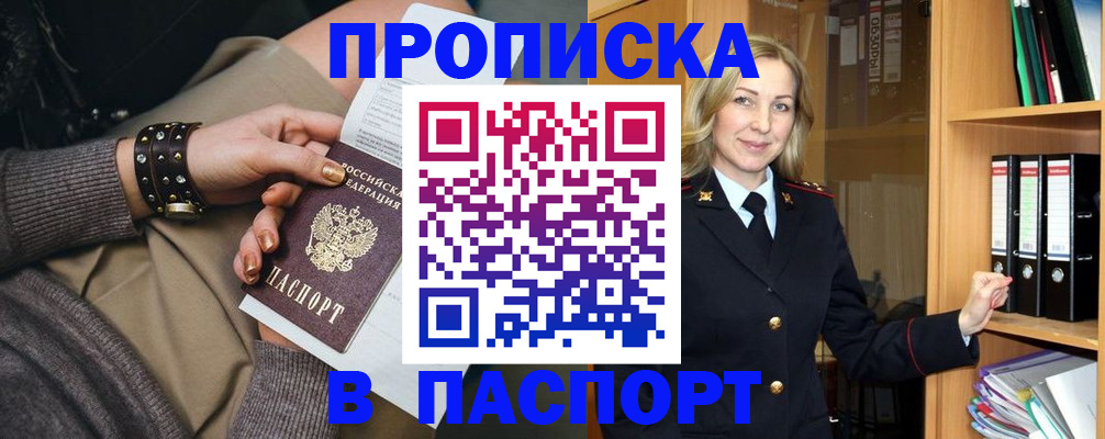 прописка поиск в Ингушетии