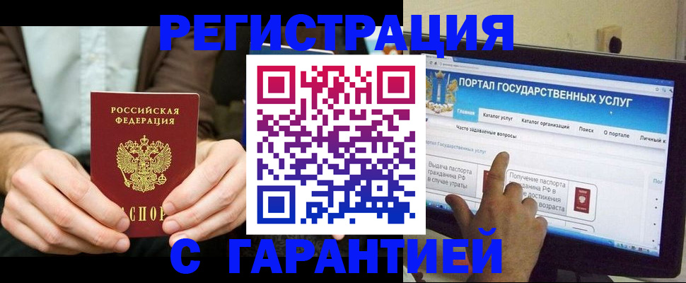 временная регистрация недорого в Ингушетии
