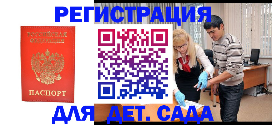 прописка в Ингушетии