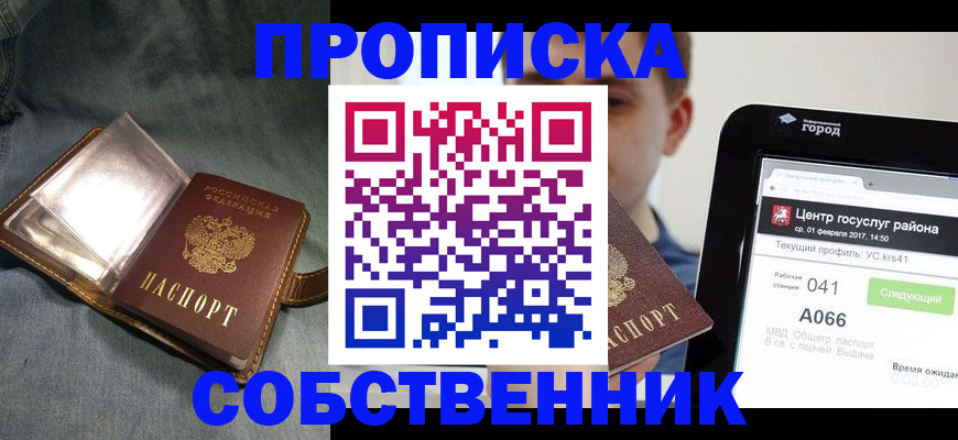 прописка штамп в Ингушетии