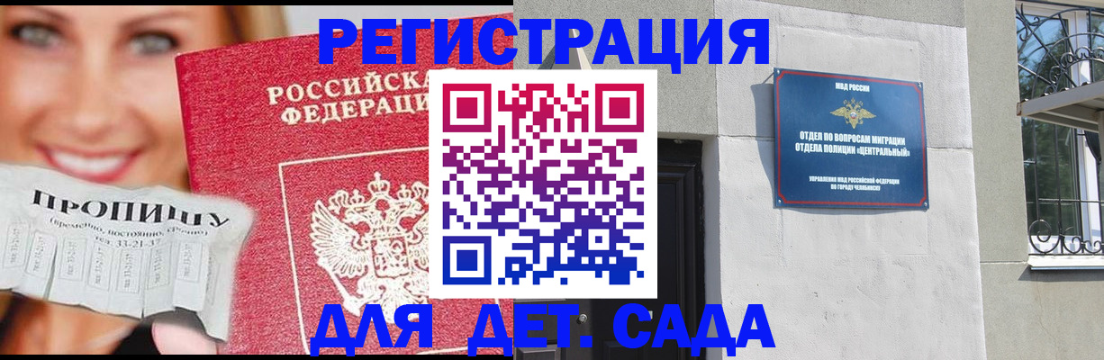 прописка в Ингушетии