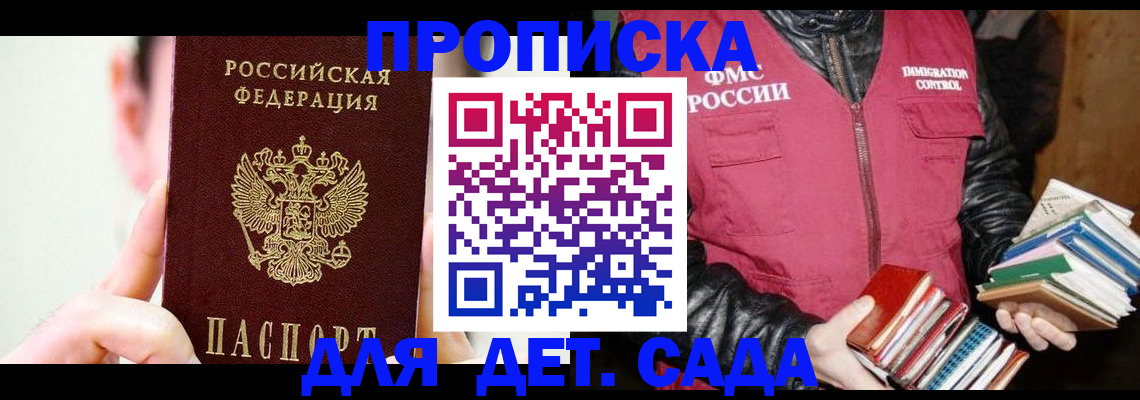 прописка для работы в Ингушетии