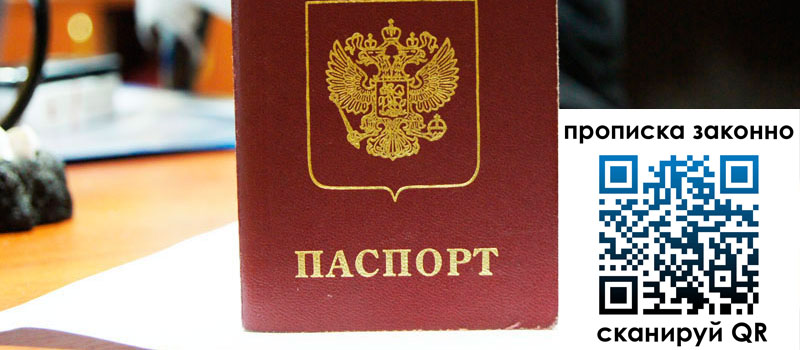 регистрация в Ингушетии прописка в Ингушетии